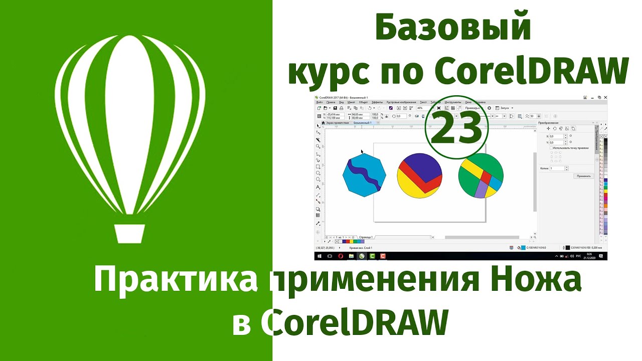 Как создать пиктограмму при помощи Ножа в CorelDraw [Практика применения инструмента Нож в Кореле]