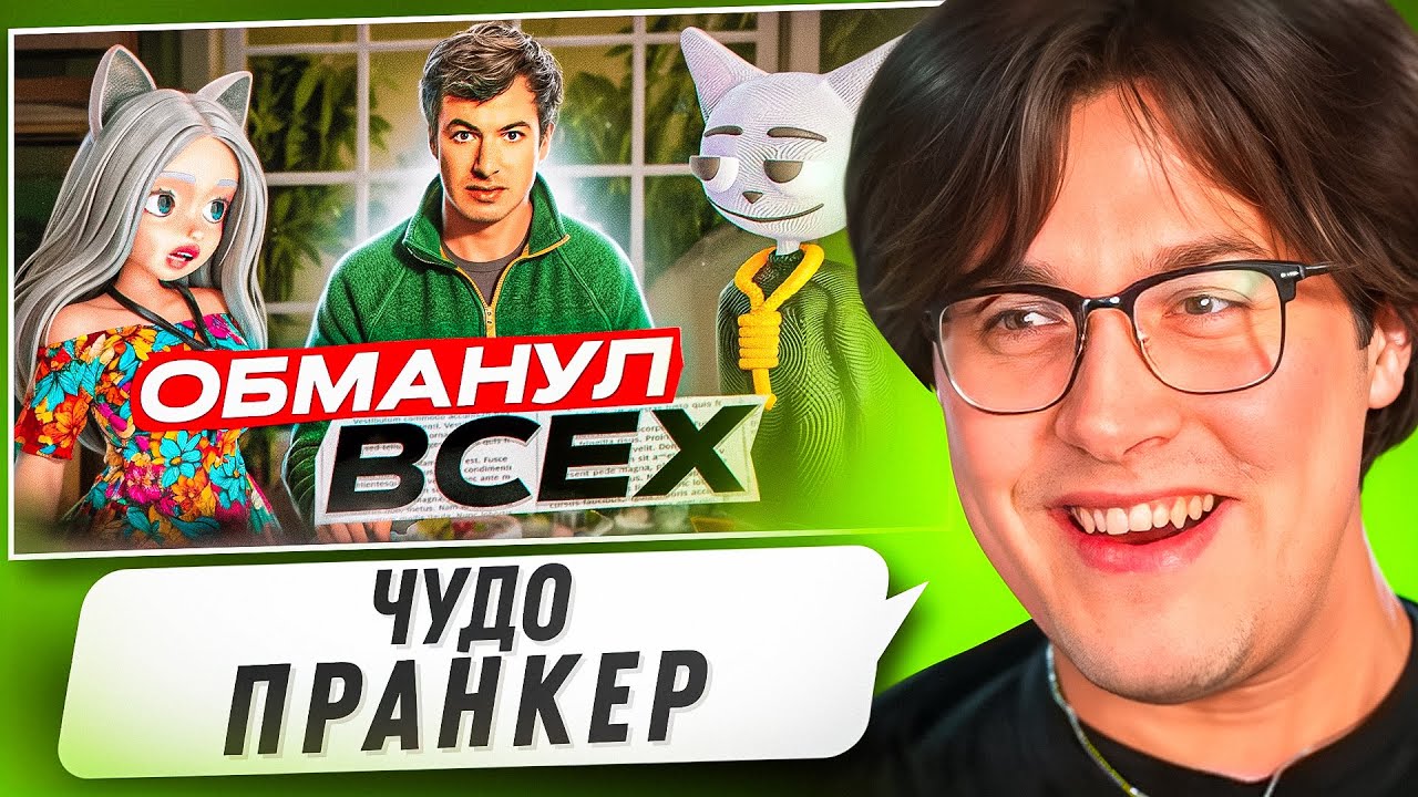 МАФАНЯ СМОТРИТ - Настоящий Гений Пранков - Нейтан Филдер! 🤭
