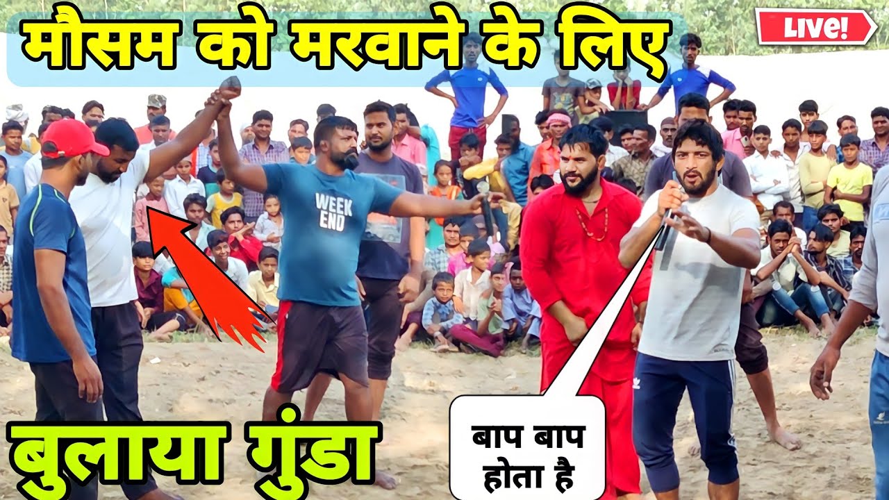 जब मौसम अली की हो गई गुंडे से लड़ाई पाड कर रख दिया//Mausam Ali ki new kushti