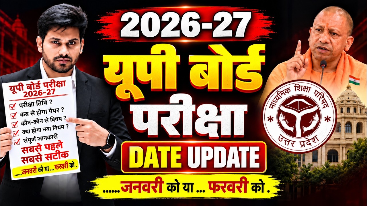 UP Board Class 12 2027 परीक्षा तिथि | कब से शुरू होंगे पेपर? | UPMSP Latest Update