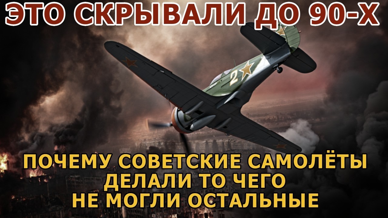 НЕМЦЫ РАЗОБРАЛИ СОВЕТСКИЙ САМОЛЁТ ДО ВИНТИКА — И ВСЁ РАВНО НЕ ПОНЯЛИ КАК ОН ЭТО ДЕЛАЕТ