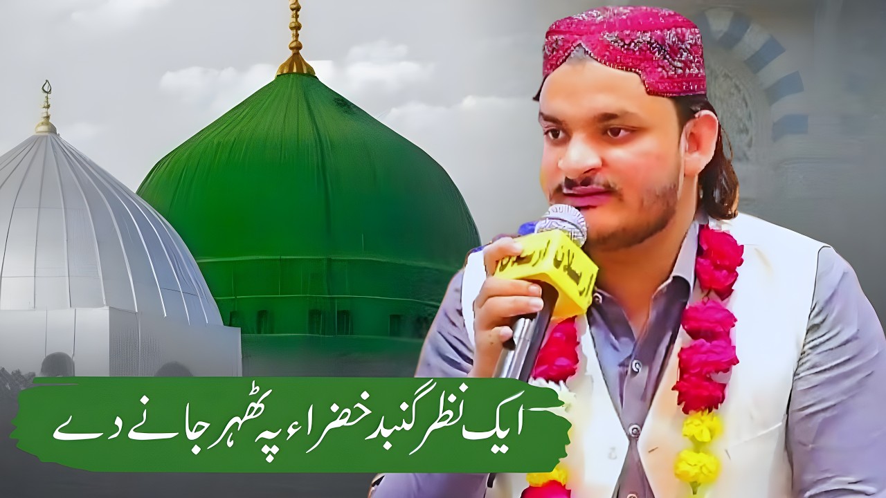 Ik Nazar Gumbad E Khazra Pe Thehar Jane De | Agha Zohaib Ali | Naat Sharif