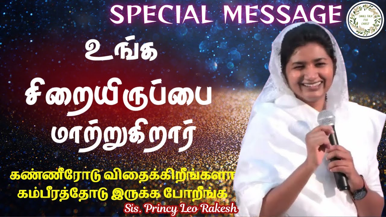 மறக்க வேண்டியதை | Sis. Princy Leo | Tamil Christian Message | #princyleorakesh #smalltalkforchrist 