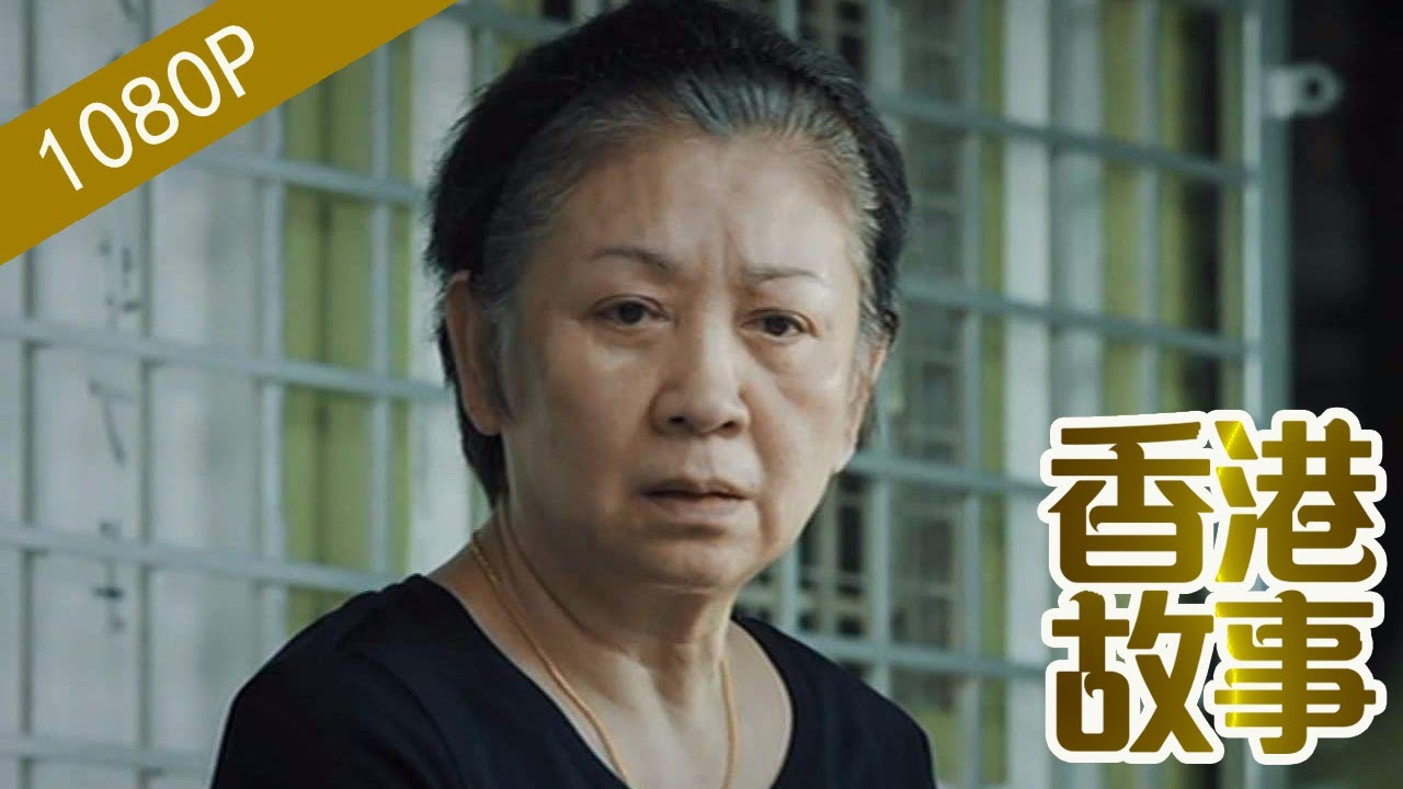 鮑起靜：年逾花甲初奪金像影后【香港故事】 粵語版