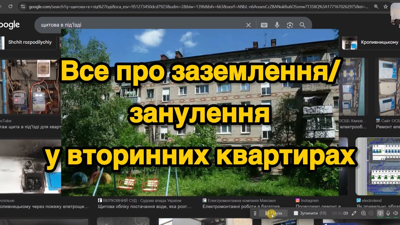 Все про заземлення, занулення у вторинних квартирах #електромонтаж #електрика #заземлення #електрик 