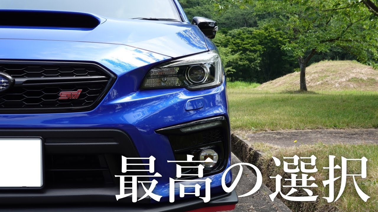 【WRX S4】僕が旧型(VAG)を選んだ理由 |【POV動画】|Why I bought this car