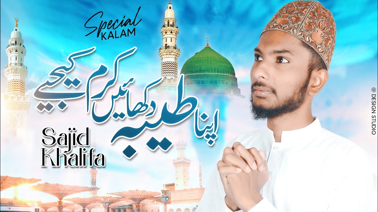 Apna Taiba Dikhae Karam Kijiye | New Kalam 2022 | Sajid Khalifa