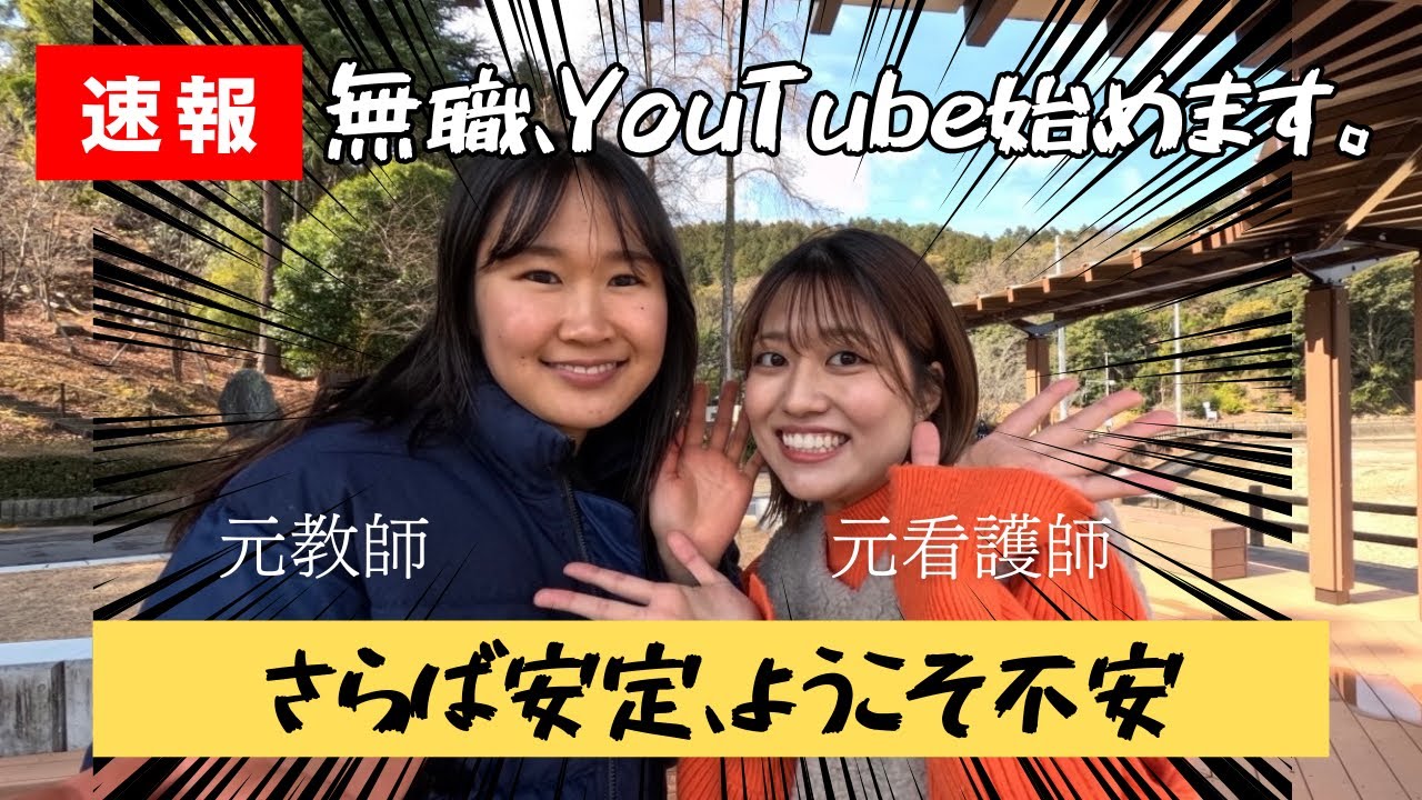 【速報】無職、YouTube始めます。