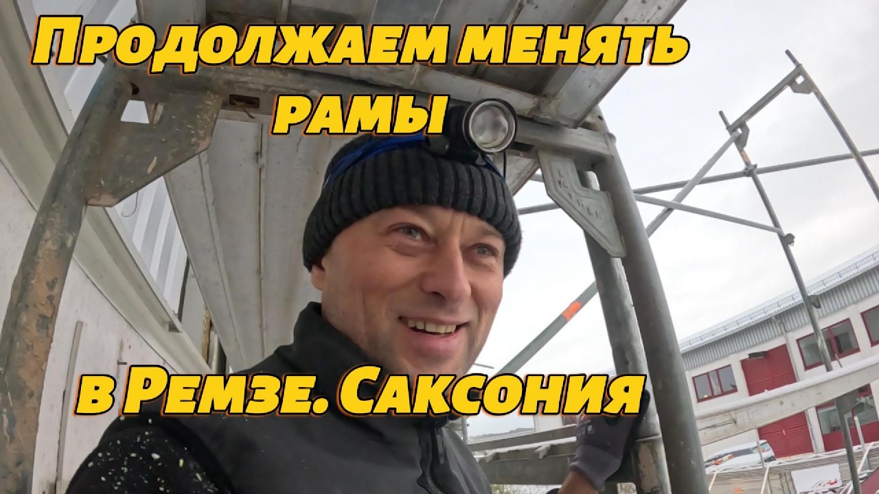 Последний месяц работы в Германии/в марте возвращаюсь в Беларусь