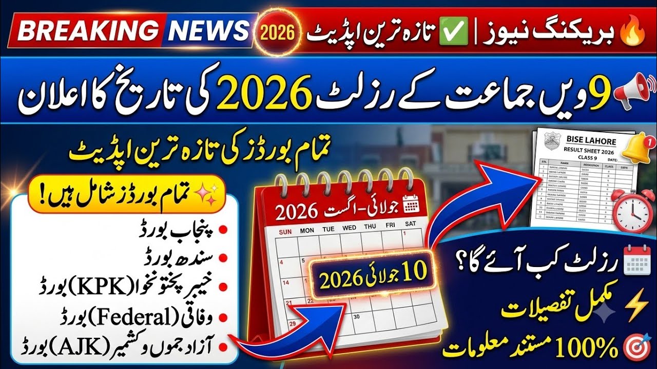 9th Class Result 2026 Date Announced | Punjab, Sindh, KPK, AJK & Federal Board | Private & Regular 