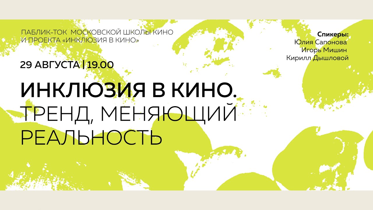 Как создаются массовые зрительские фильмы про людей с инвалидностью?