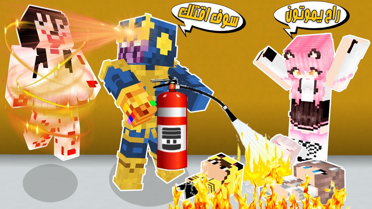 مون كرافت: تحولت الى البطل ثانوس بسبب مومو الشريرة😲حرقت المزرعة  الي صار مستحيل😱
