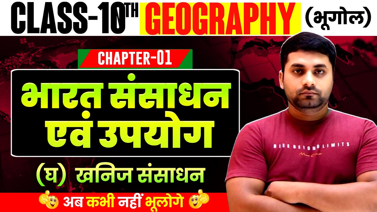 Khanij Sansadhan Class 10 || Bharat Sansadhan Evam Upyog Class 10th || Class 10th Bhugol