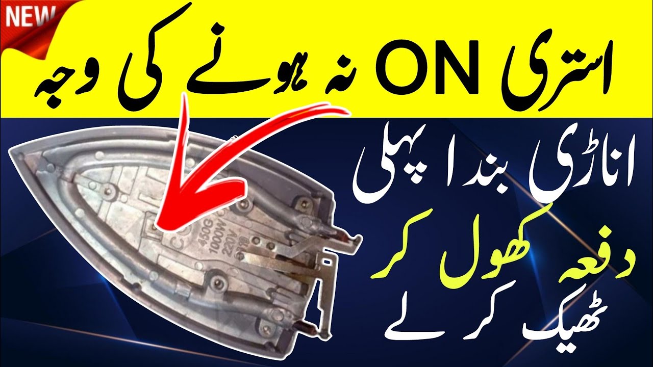 How to Repair Electric Iron Easily | Simple Method for Beginners | Electric Online 