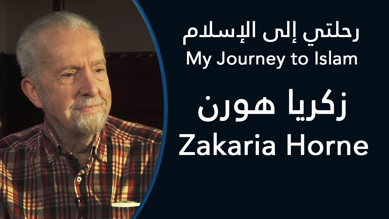 رحلتي إلى الإسلام: زكريا هورن - My Journey to Islam: Zakaria Horne