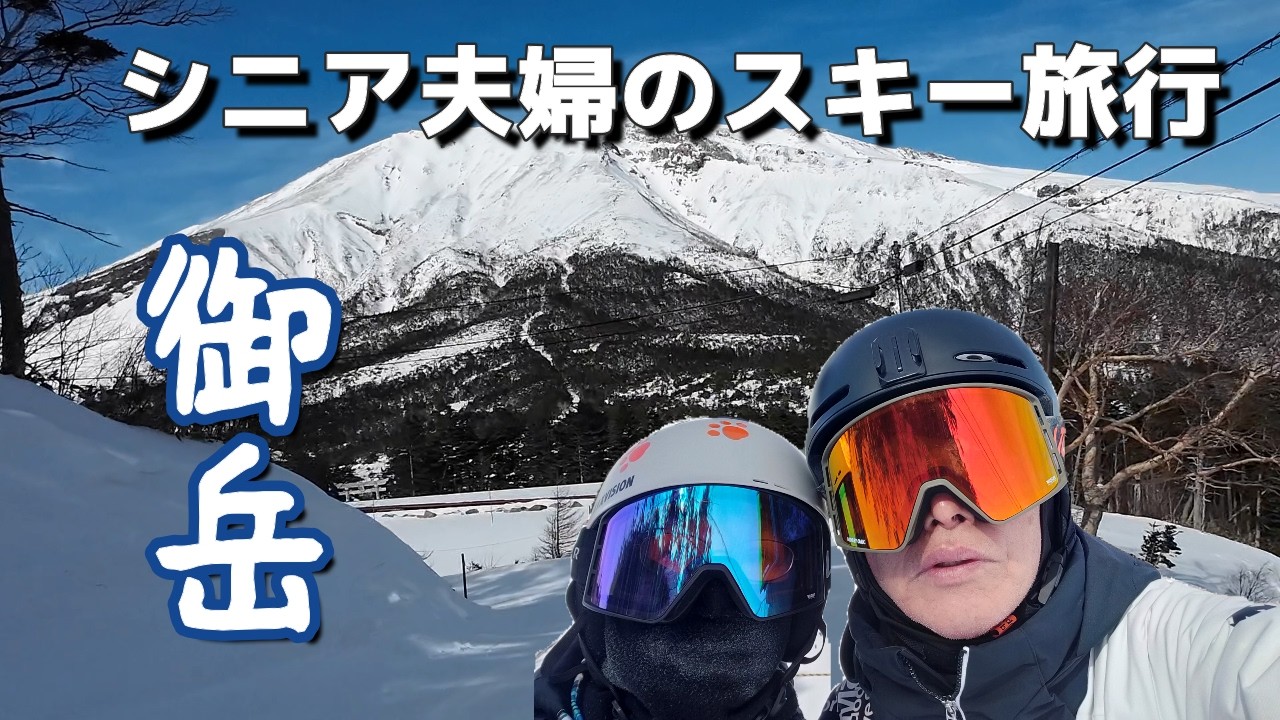 快晴！おんたけブルー！標高2240ｍで雪質もサイコー【60代70代スキー】なんと視聴者さんと一緒に滑りました