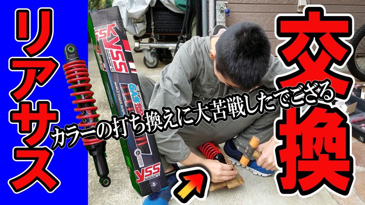 ≪のりまよバイク日記≫CL50 YSS リアサス交換 → カラー交換に大苦戦したでござる。バイク 改造 メンテナンス