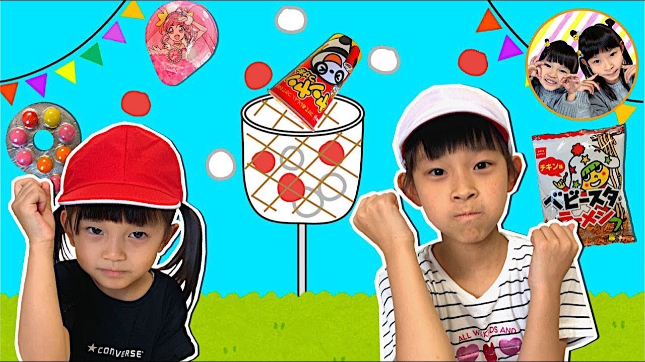 1分間で何個のお菓子をゲットできる！？　運動会ごっこ　お菓子入れ　チャレンジ　タイムアタック　４歳　9歳　姉妹　ママコラボ#086