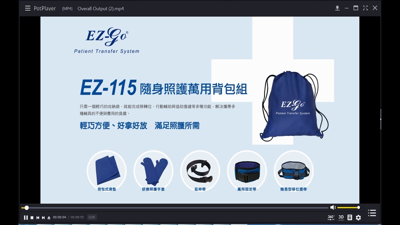 EZ 115 照護萬用背包組(新版居家包) 非醫療器材