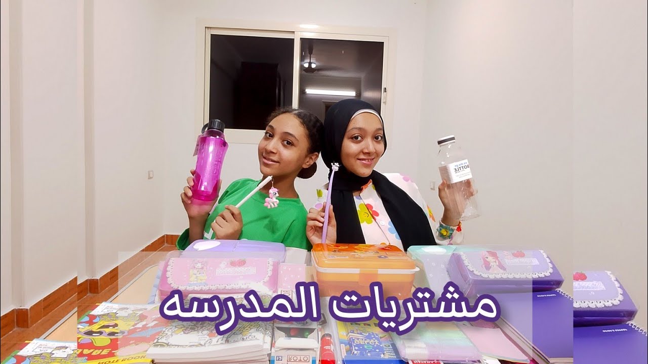 مشتريات المدرسه 2025 بالاسعار 📒❤️❤️ | سلمى و روكا Back to school# مشتريات المدرسة
