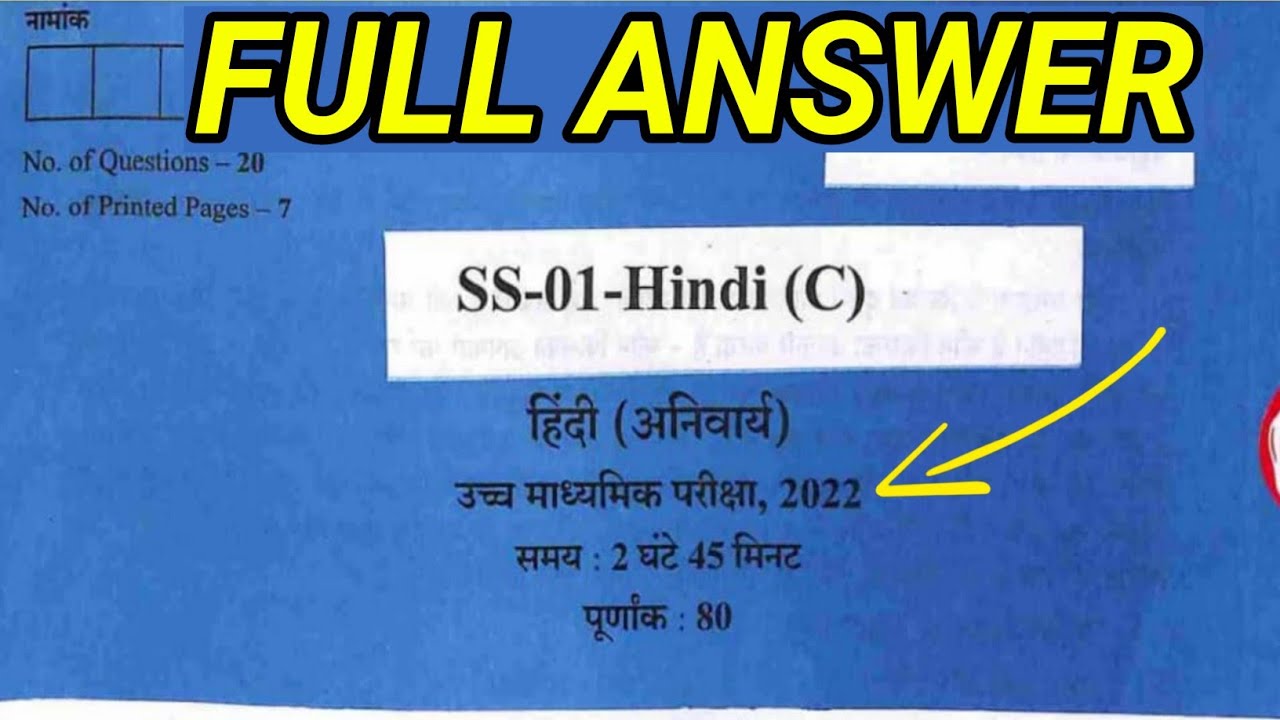 RBSE 12th Hindi 2022 Solution/Rajasthan Board 12th Hindi 2022 paper Answer RBSE