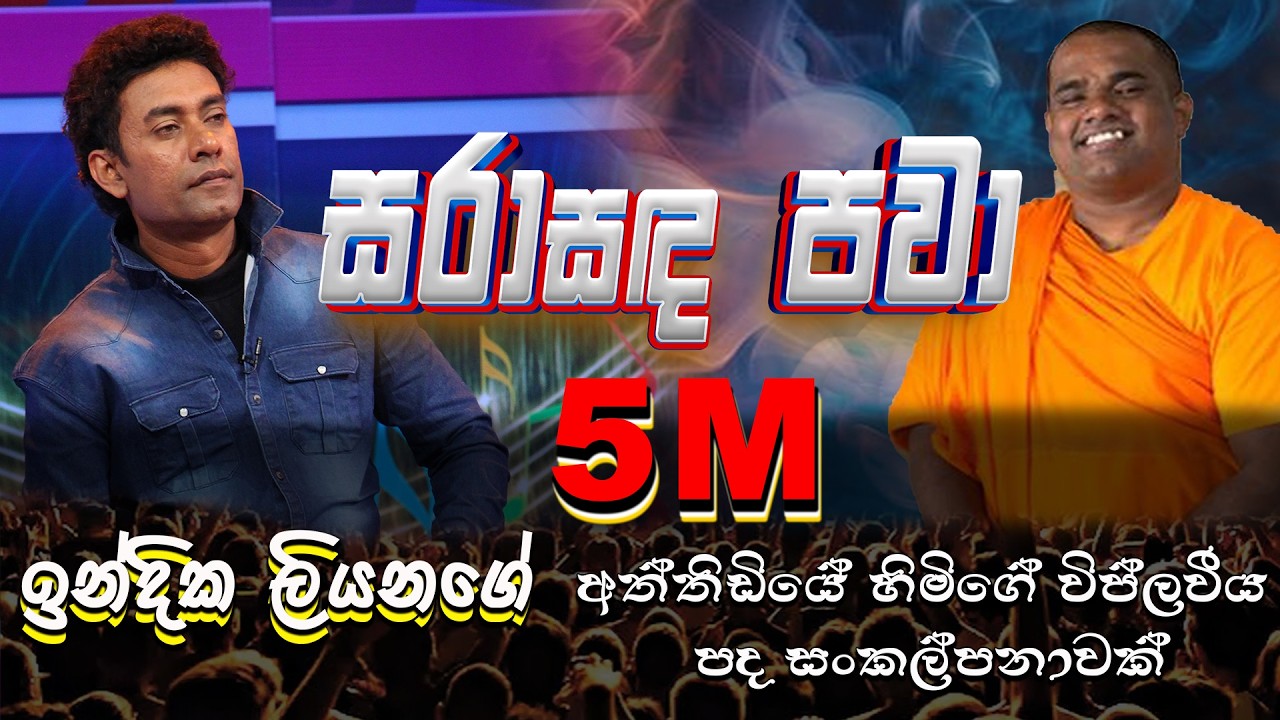 Sara Sanda pawa සරා සඳ පවා  Indika Liyanage Official Video Attidiye himi Lyrics 