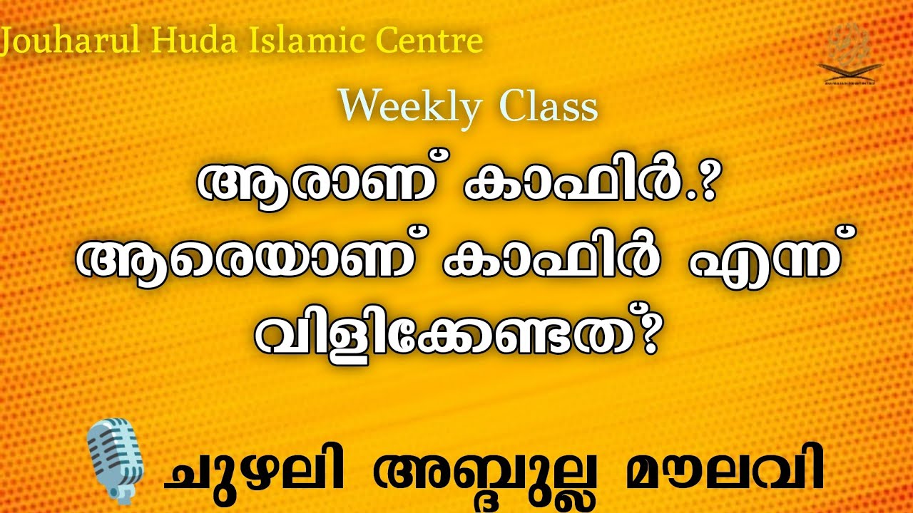 weekly Class, Chuzhali Abdulla Moulavi, Jouharul Huda Islamic Center