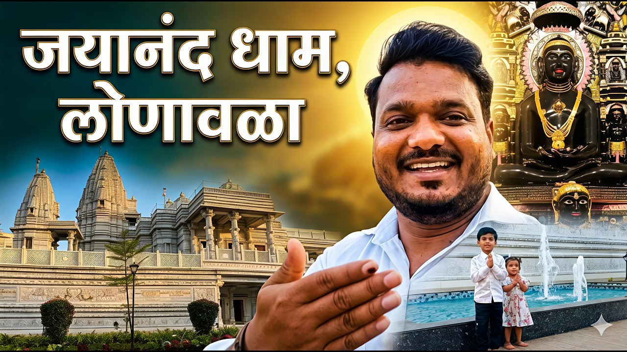 लोनावळ्यातील हे ठिकाण 90% लोकांना माहितच नाही 😲 | जयनंद धाम जैन मंदिर | Hidden Gem Lonavala
