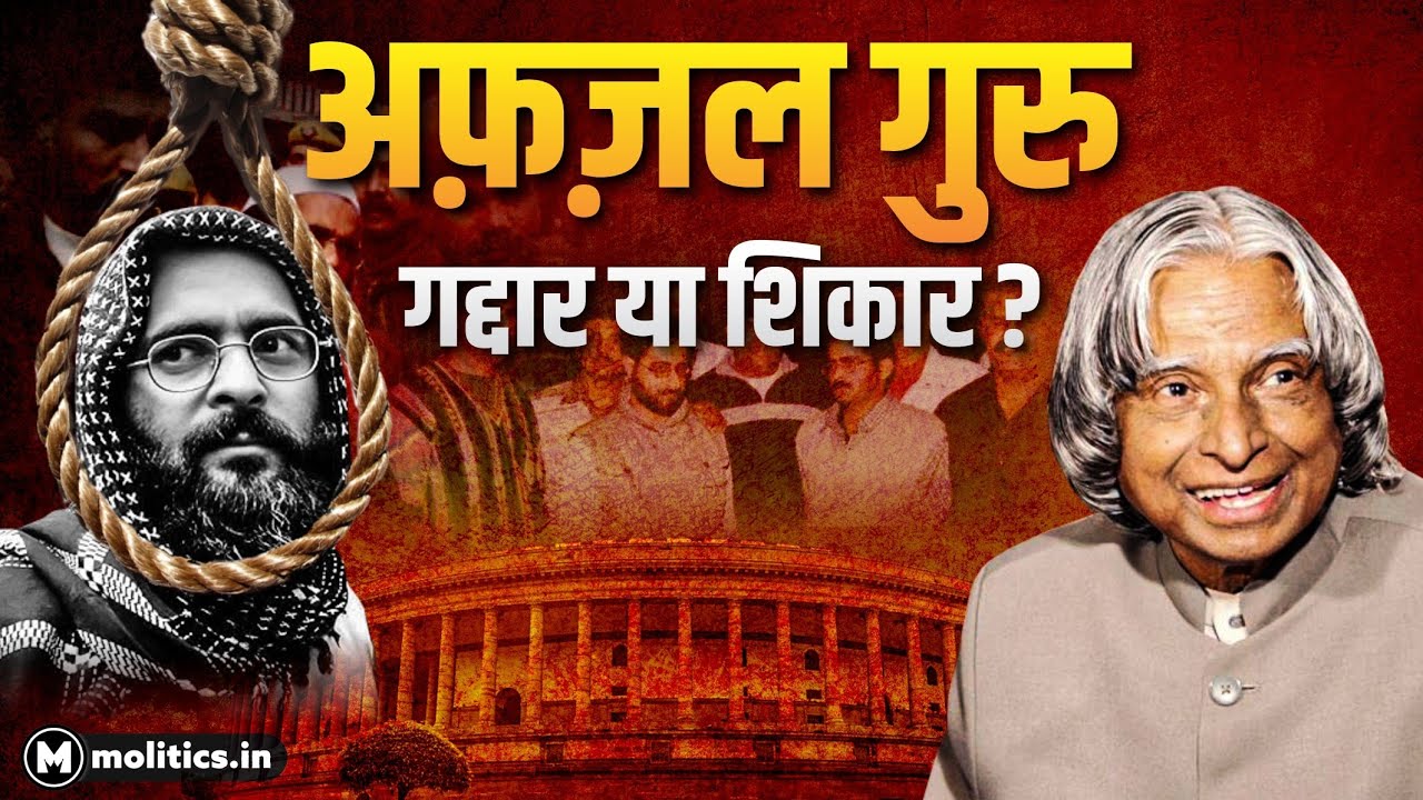 Story of Afzal Guru: Parliament Attack में किसका हाथ था ? | Stories Untold Ep. 3