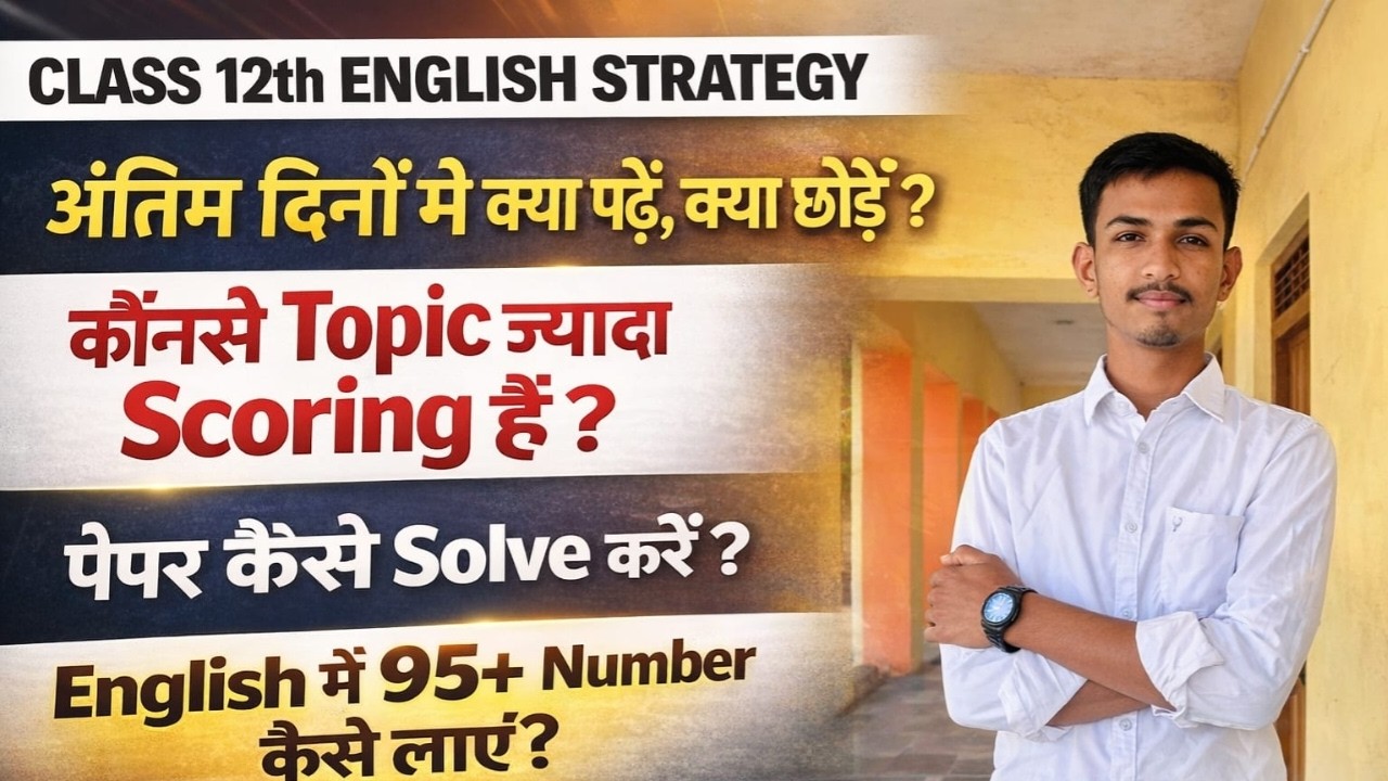 Class 12 English Exam Strategy | Most Scoring Topics | Final Revision Plan