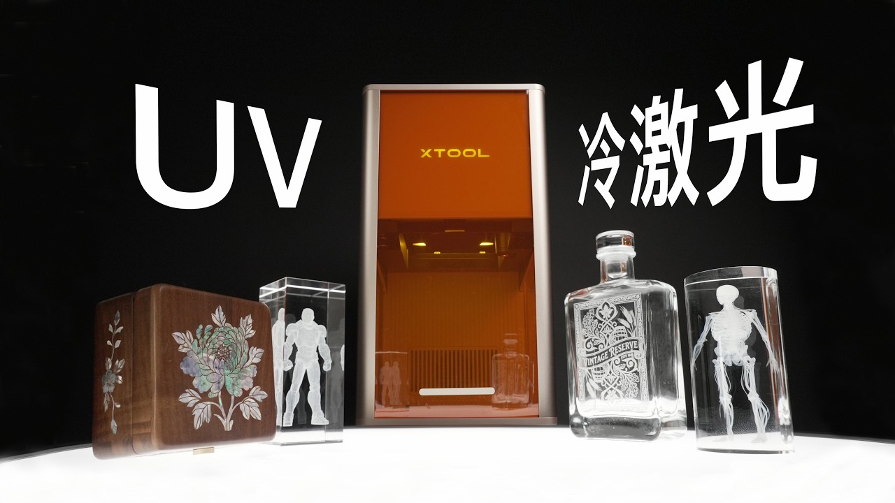 Owen来造｜羽毛、玛瑙、玻璃？玩转神奇的“冷”激光雕刻