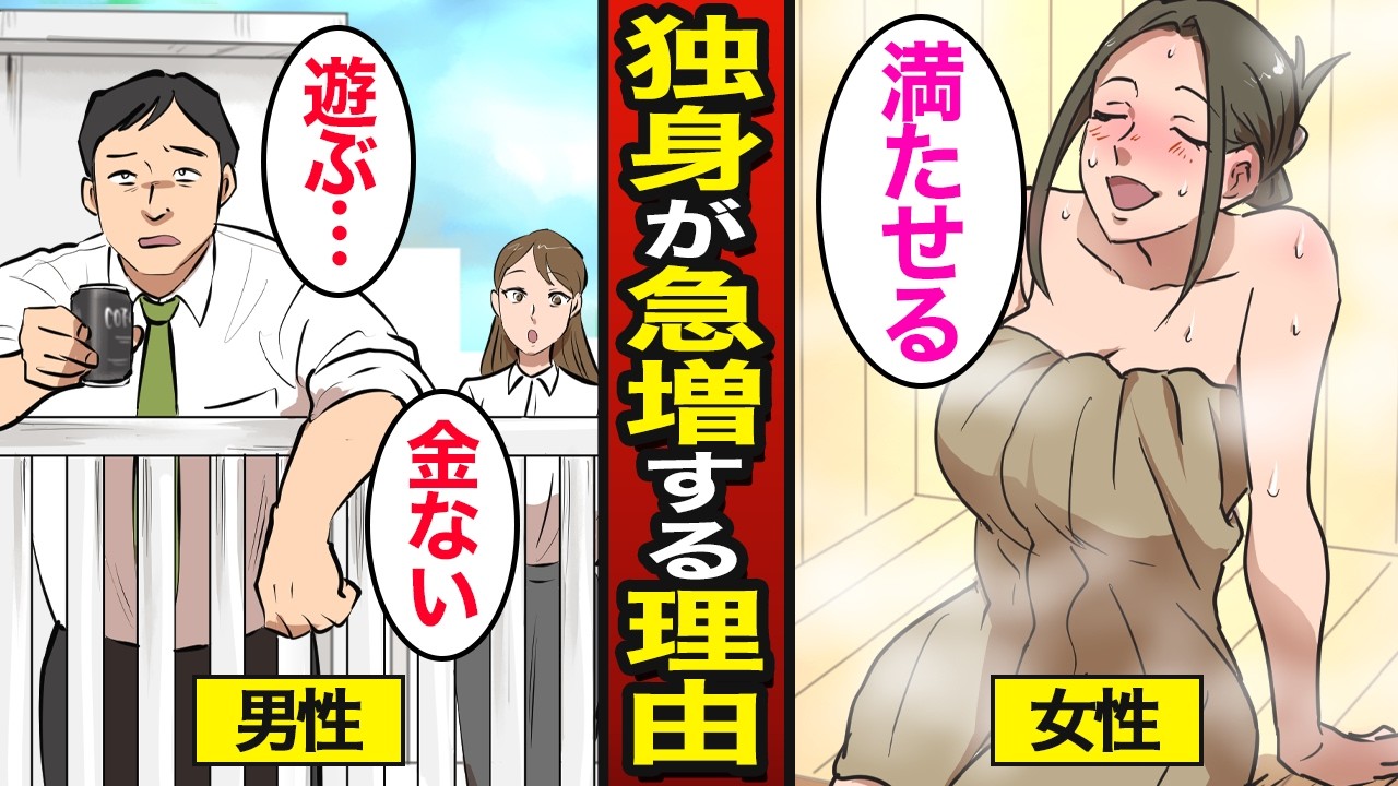 【漫画】なぜ10年後に日本人の半数が独身になるのか？独身が急増する理由…【メシのタネ総集編】