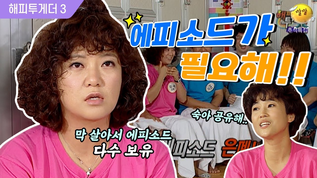 [해피투게더3 #67] 해투 최다 출연자 특집🎉 에피소드를 사수해라! 무슨 일이 있었는지 아무도 모르게 하기ㅋㅋㅋ(feat. 이영자는 우리들의 콘텐츠ㅋㅋ)