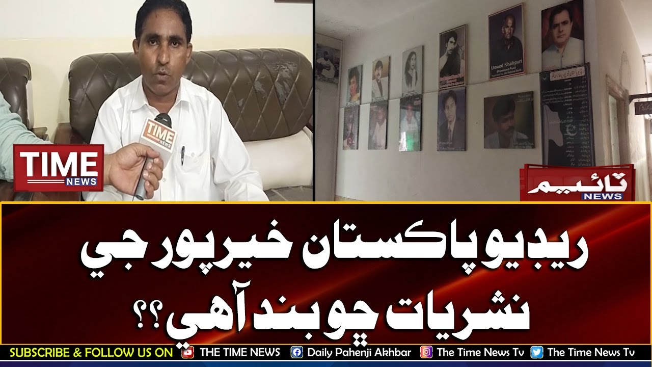 Radio Pakistan Khairpur g nashryat cho band aahay?