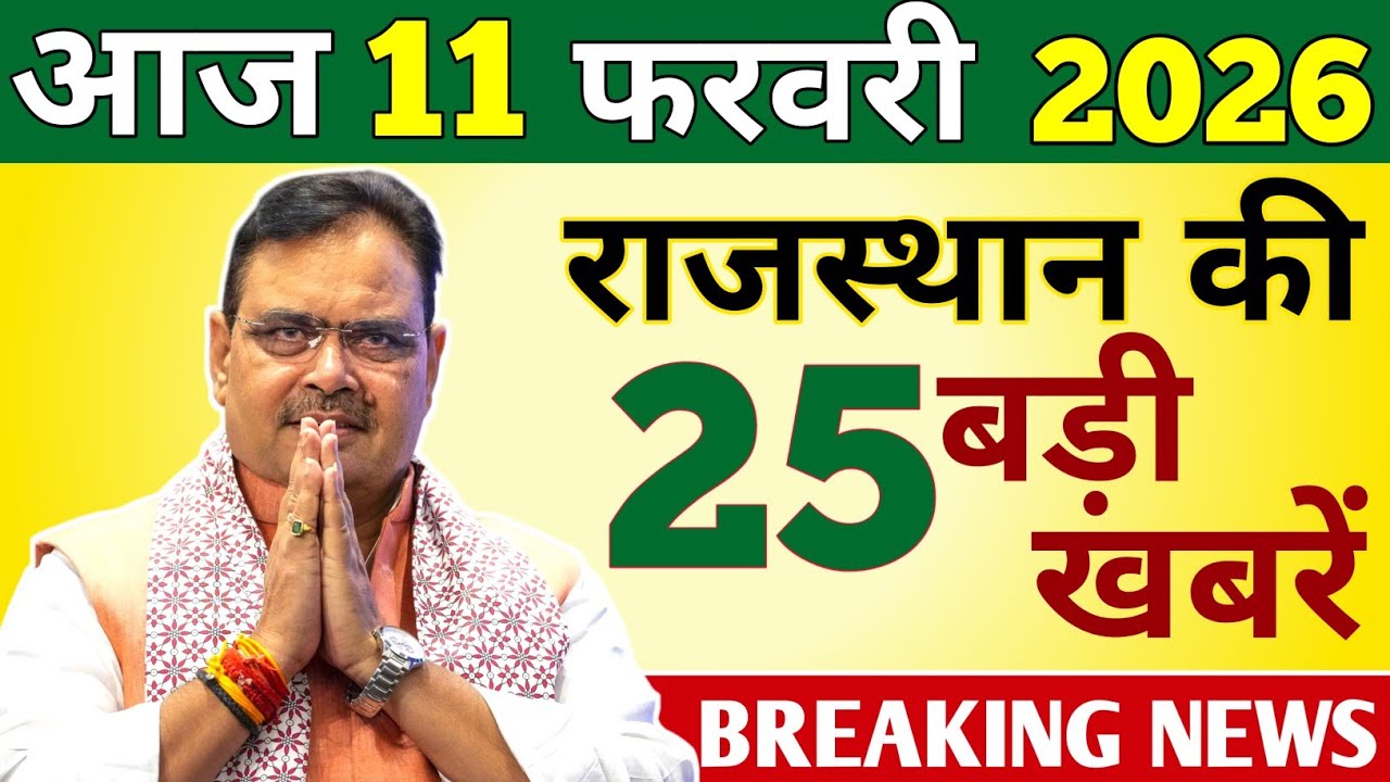 16 February 2026 | Rajasthan Ki 25 Badi Khabrein | Aaj Ki Sabse Badi Updates | Rajstan News Today