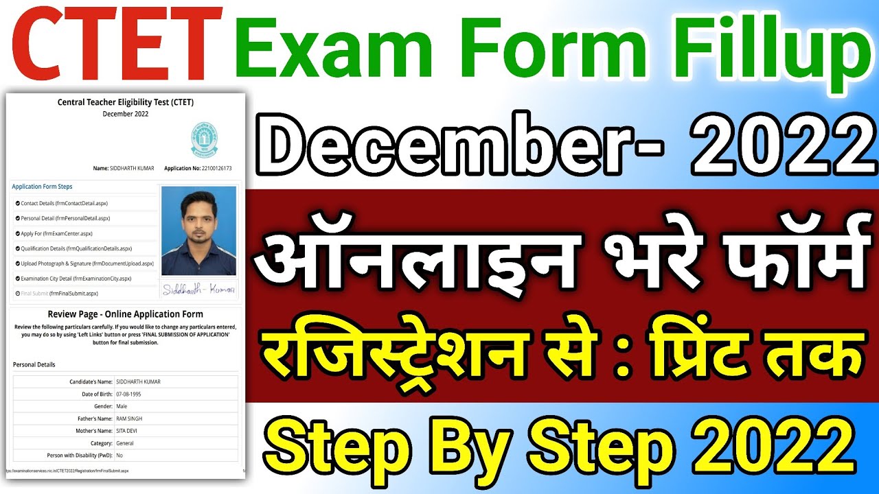 How To Fill CTET Form 2022 Online || CTET December 2022 Online Form Kaise Bhare
