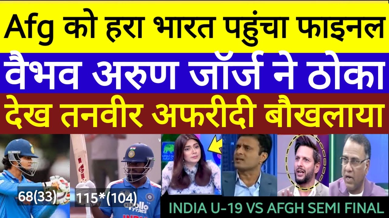 Pak media crying on India beat Afgh by 7 wickets India vs Afghanistan under 19 Asia Cup highlights