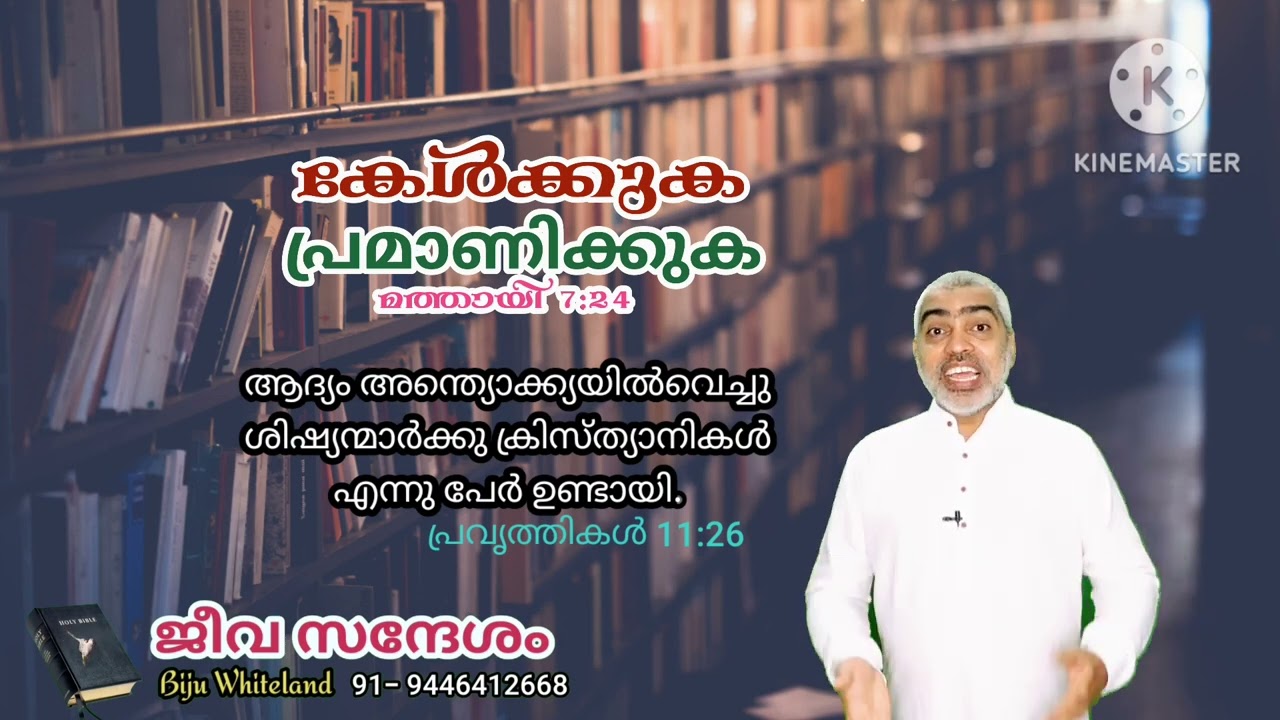 Jeevasandesham 334