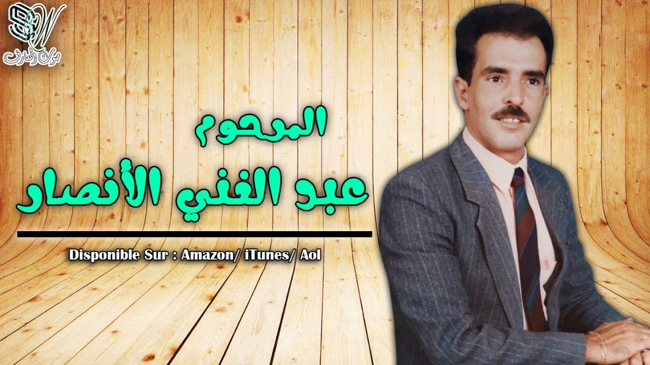 ALANSAR - FIN RADI BIYA - ألانصار