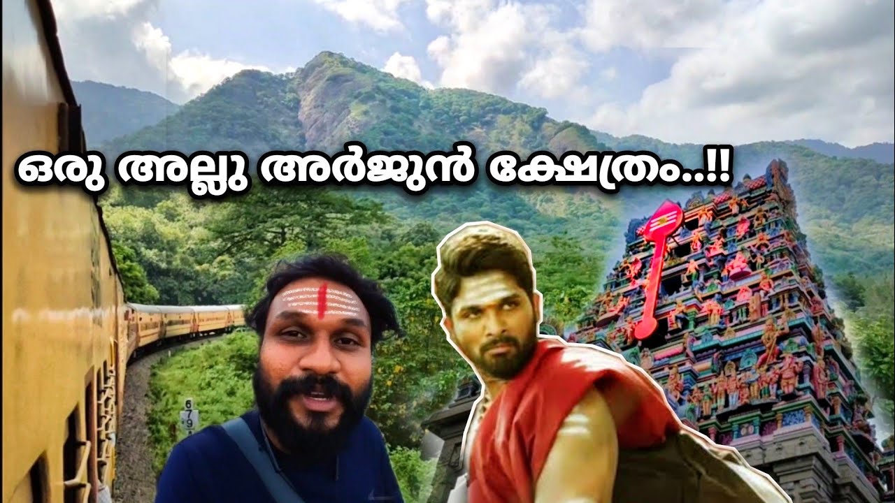 ഒരു അല്ലു അർജുൻ ക്ഷേത്രം..!! | thirumalakovil in tamilnadu | sengottai