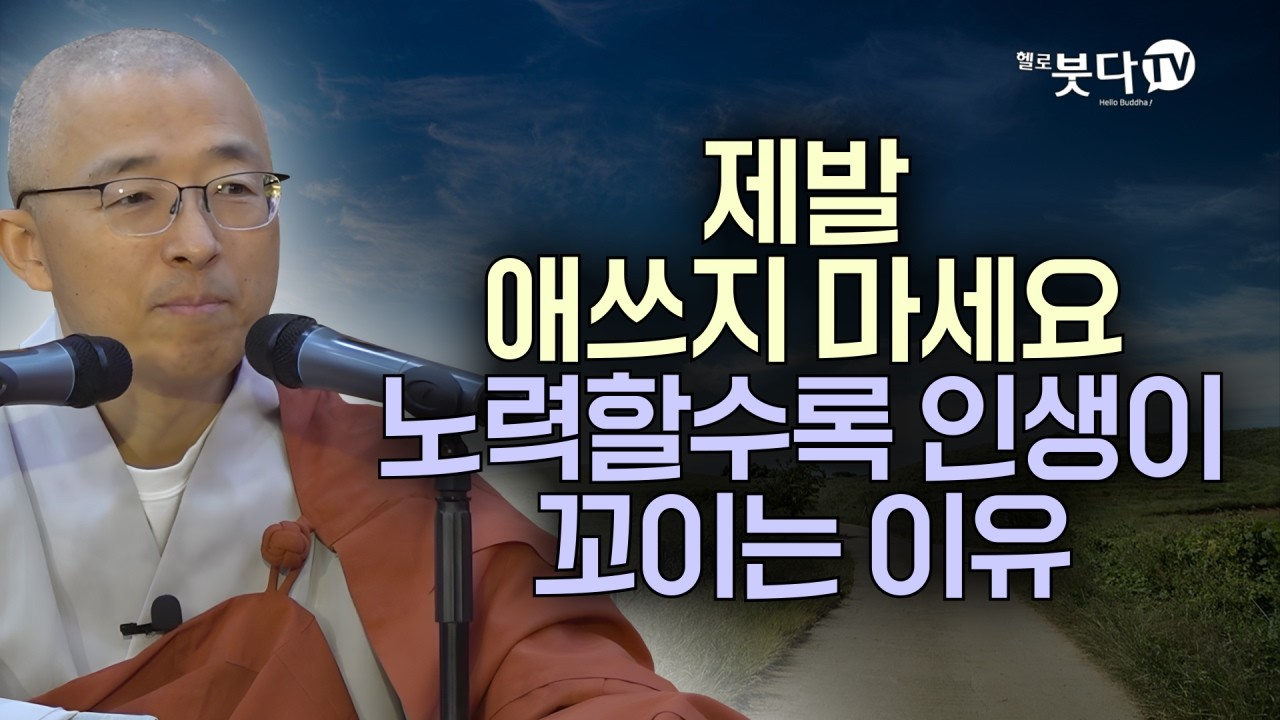 내 연봉이 불행의 원인? | 당신이 속고 있는 진짜 이유 | 목탁소리 | 마음공부| 인생조언 | 법상스님의 우두법융 선사 심명 47회(24_1)