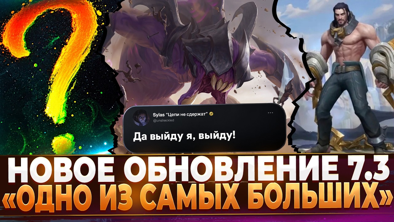 Wild Rift Patch 7.3