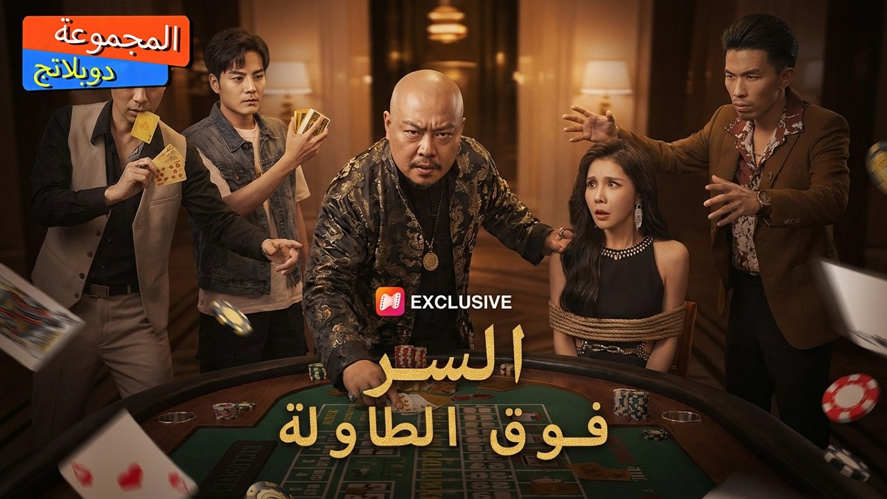 【سلسلة كاملة】💥خرج من السجن لينقذ ابنه من القمار.. لن تصدق كيف انتقم من الغشاشين