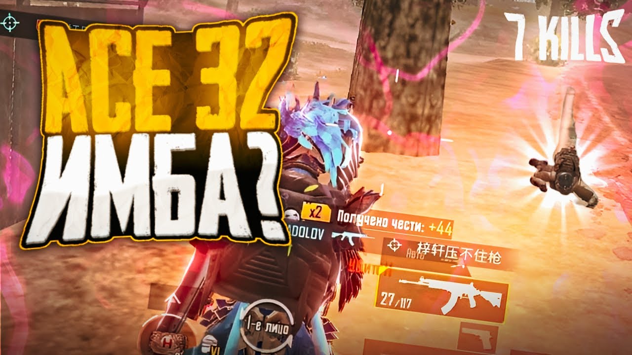 НАКОНЕЦ-ТО ГОДНАЯ ПУШКА???ТЕСТИРУЮ ACE-32 В МЕТРО РОЯЛЬ | METRO ROYALE | PUBG MOBILE