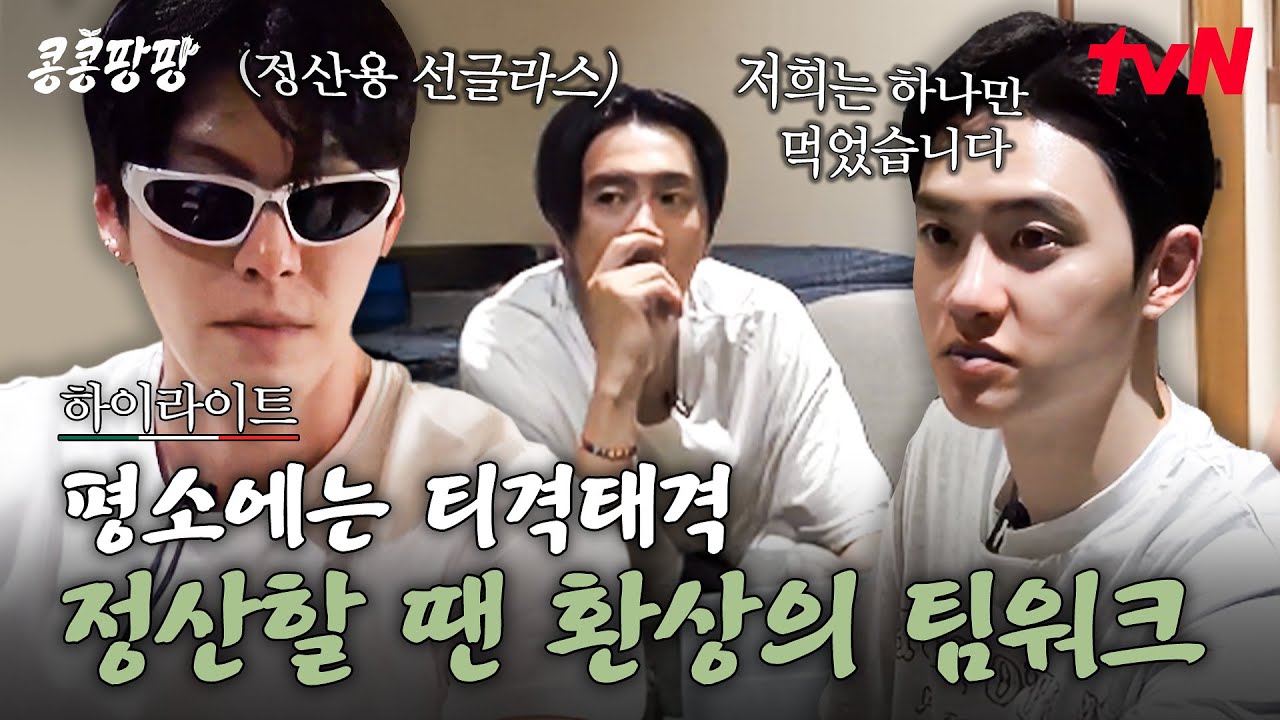 이럴 때는 진짜 잘 맞는 쿵짝... 본사와의 정산 앞에서 똘똘 뭉친 KKPP푸드 직원들ㅋㅋㅋ  #highlight#콩콩팡팡 EP.3