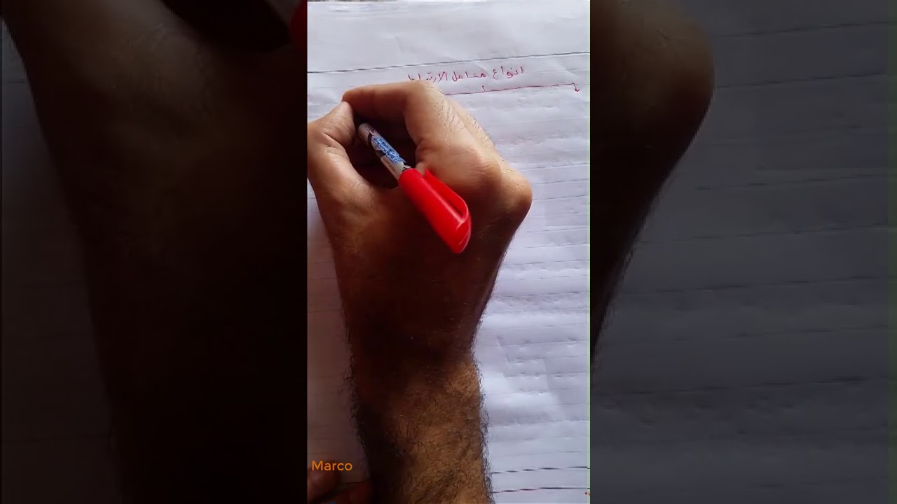 الارتباط  (Part 1)