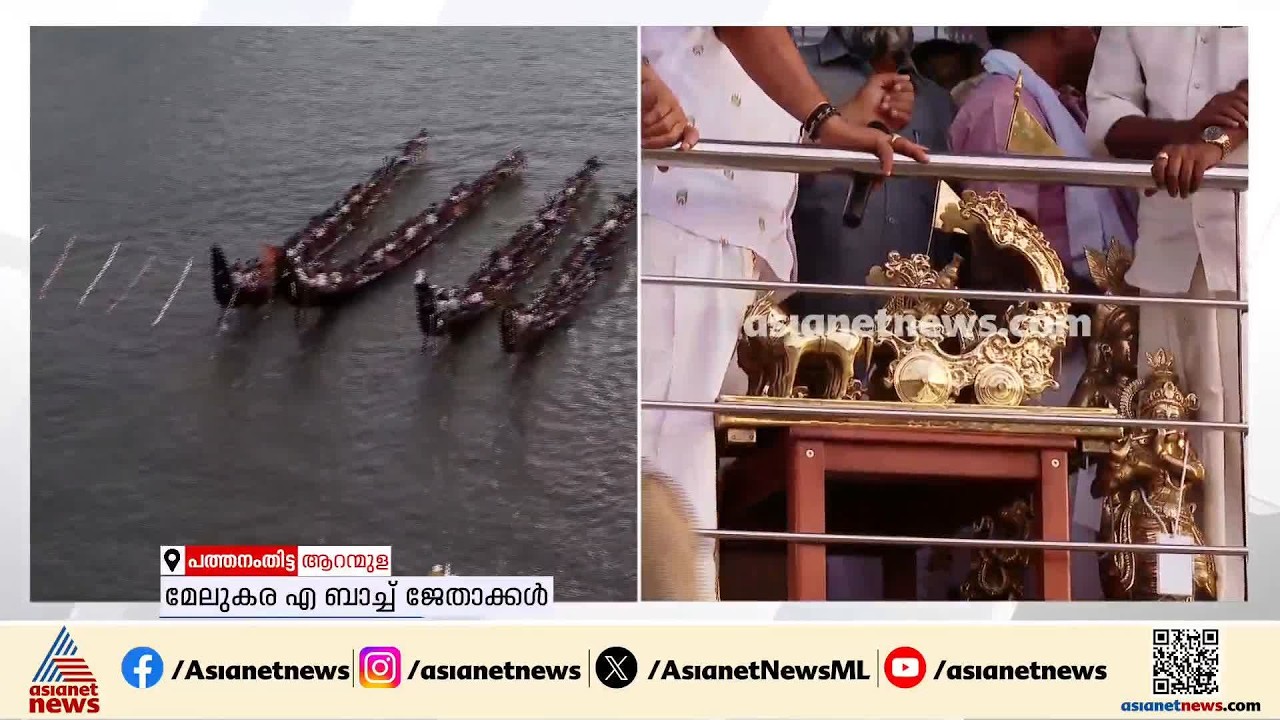 ആറന്മുള ഉത്രട്ടാതി വള്ളംകളി; എ ബാച്ച് ഫൈനലില്&zwj; മേലുകര പള്ളിയോടം വിജയി | Aranmula Boat Race