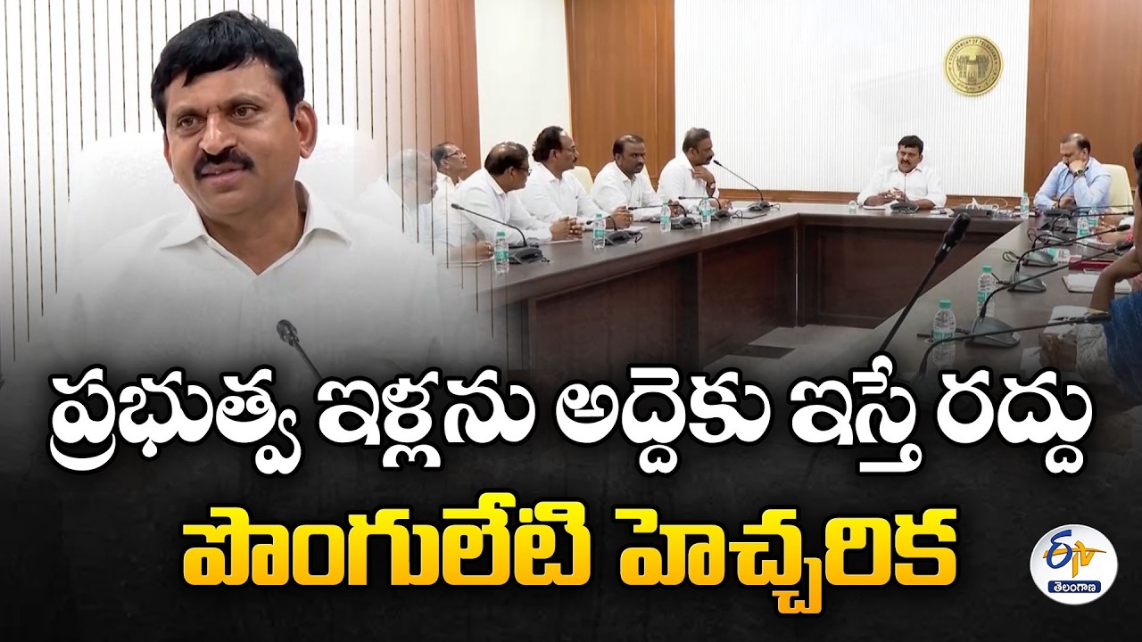 Strict Action if Indiramma Houses Are Rented Out | Minister Ponguleti