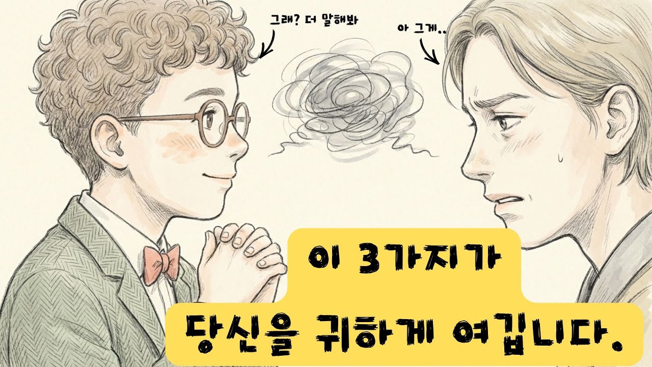 사람들의 진짜 속마음을 알아내는 기술3가지