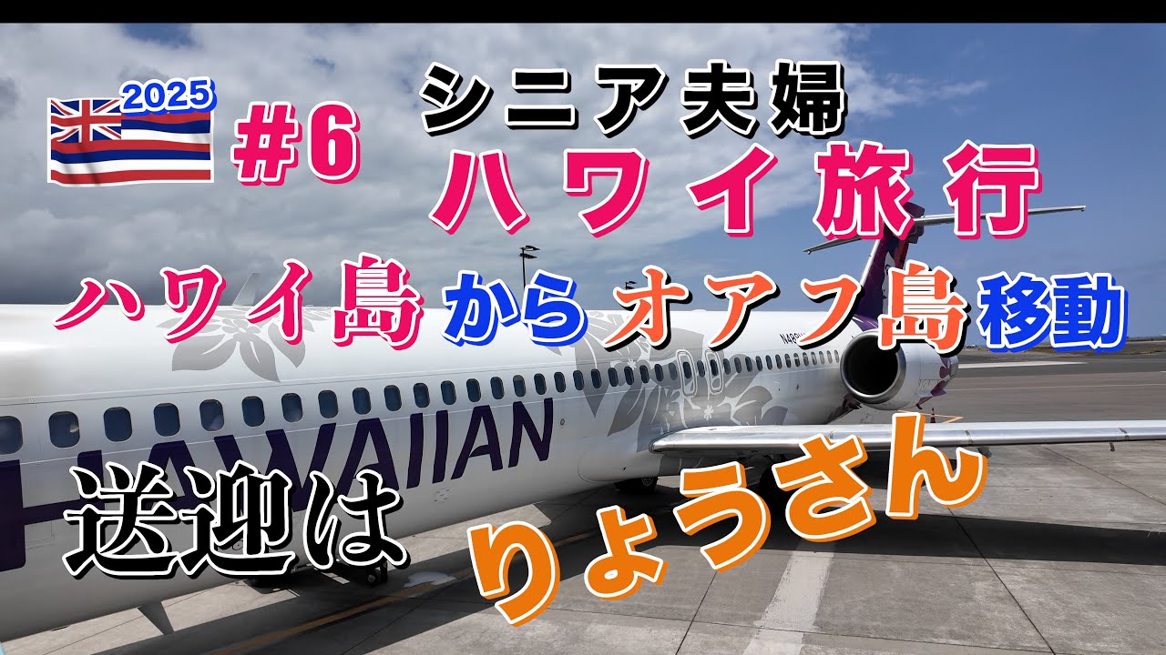【ハワイ旅行】